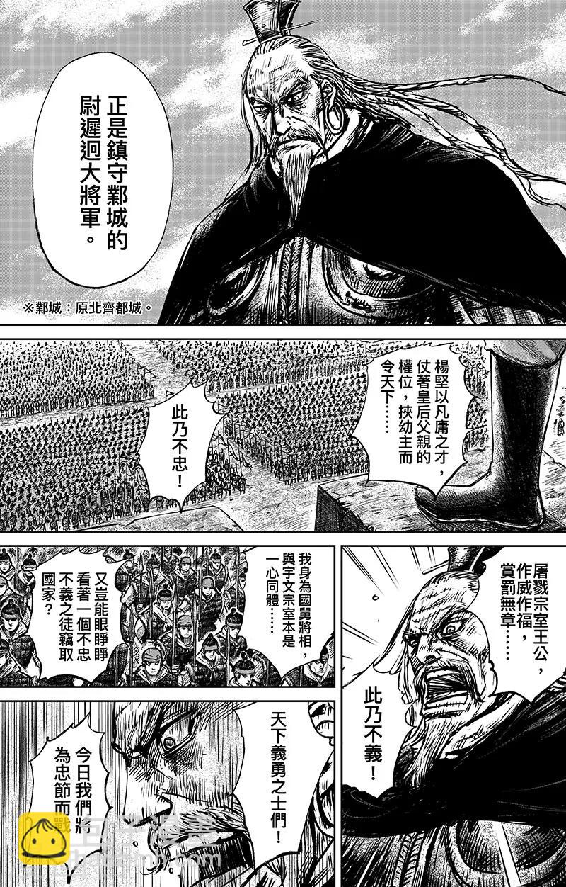 🍵镖人 第65话2 丙子椒林 第2页