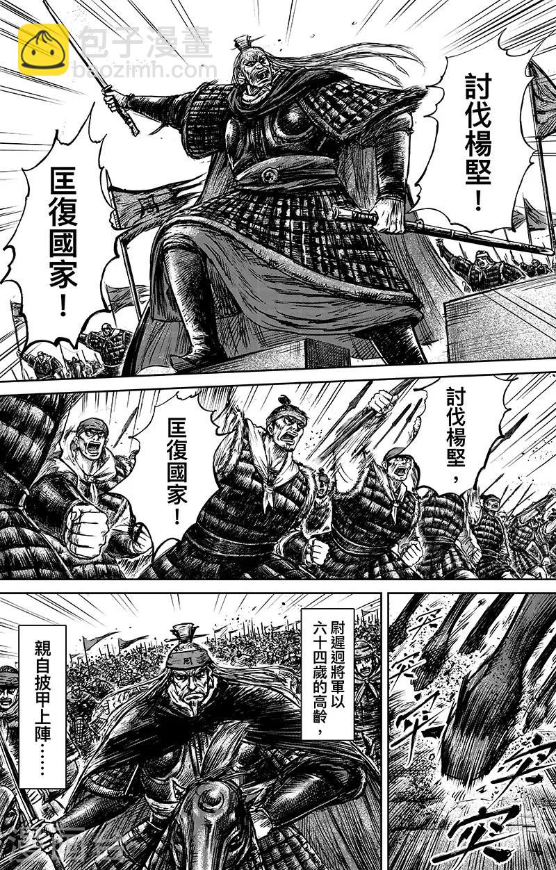 🍵镖人 第65话2 丙子椒林 第3页