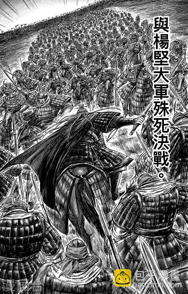 🍵镖人 第65话2 丙子椒林 第4页