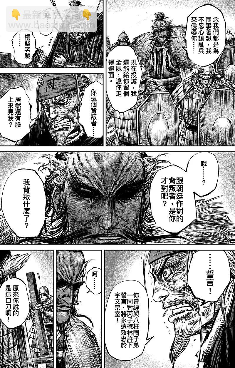🍵镖人 第65话2 丙子椒林 第7页