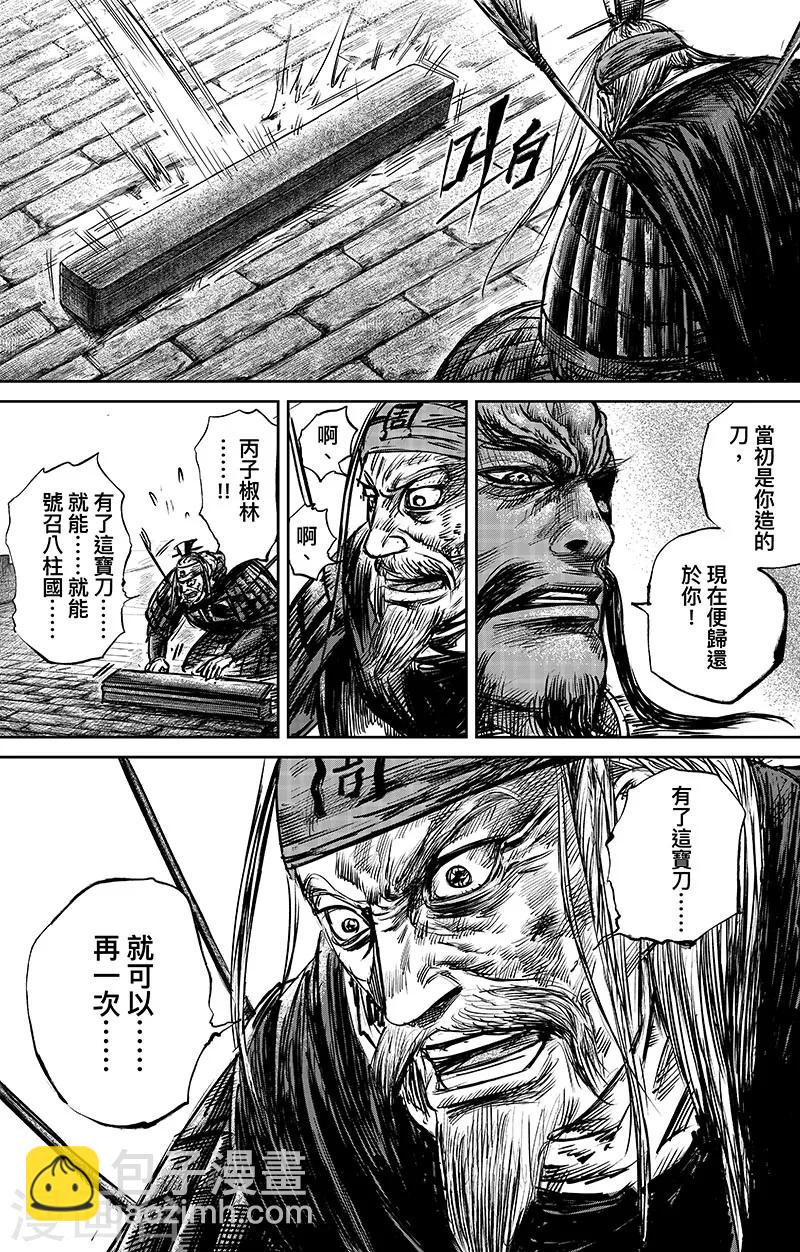 🍵镖人 第65话2 丙子椒林 第8页