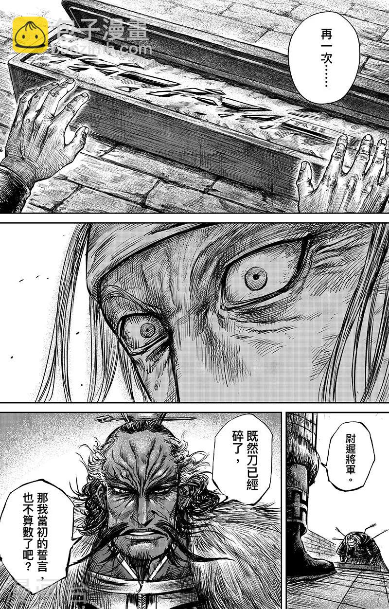🍵镖人 第65话2 丙子椒林 第9页