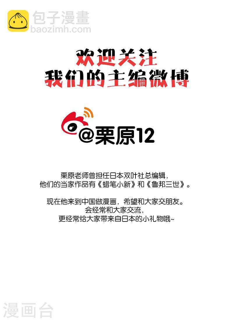 🍵镖人 番外8 小七的知世学堂 八柱国和五王入朝 第10页
