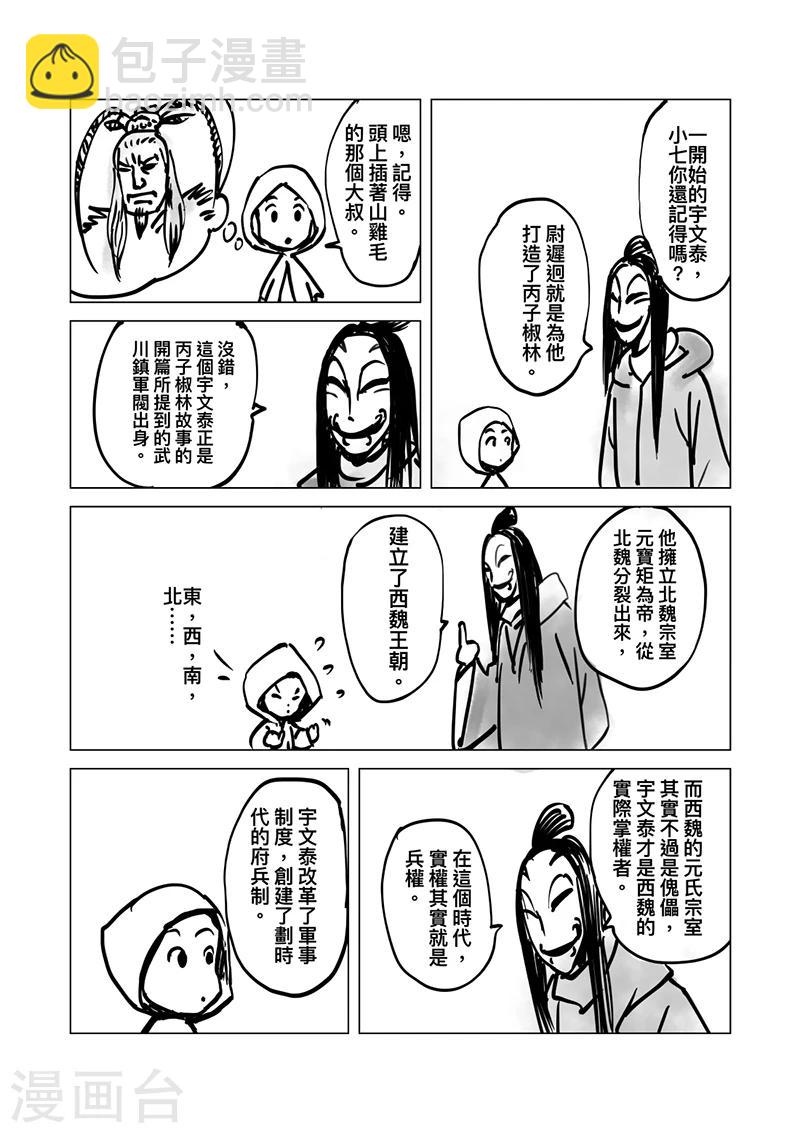 🍵镖人 番外8 小七的知世学堂 八柱国和五王入朝 第2页