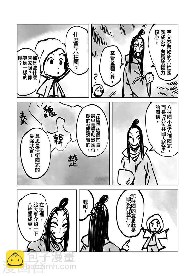🍵镖人 番外8 小七的知世学堂 八柱国和五王入朝 第3页