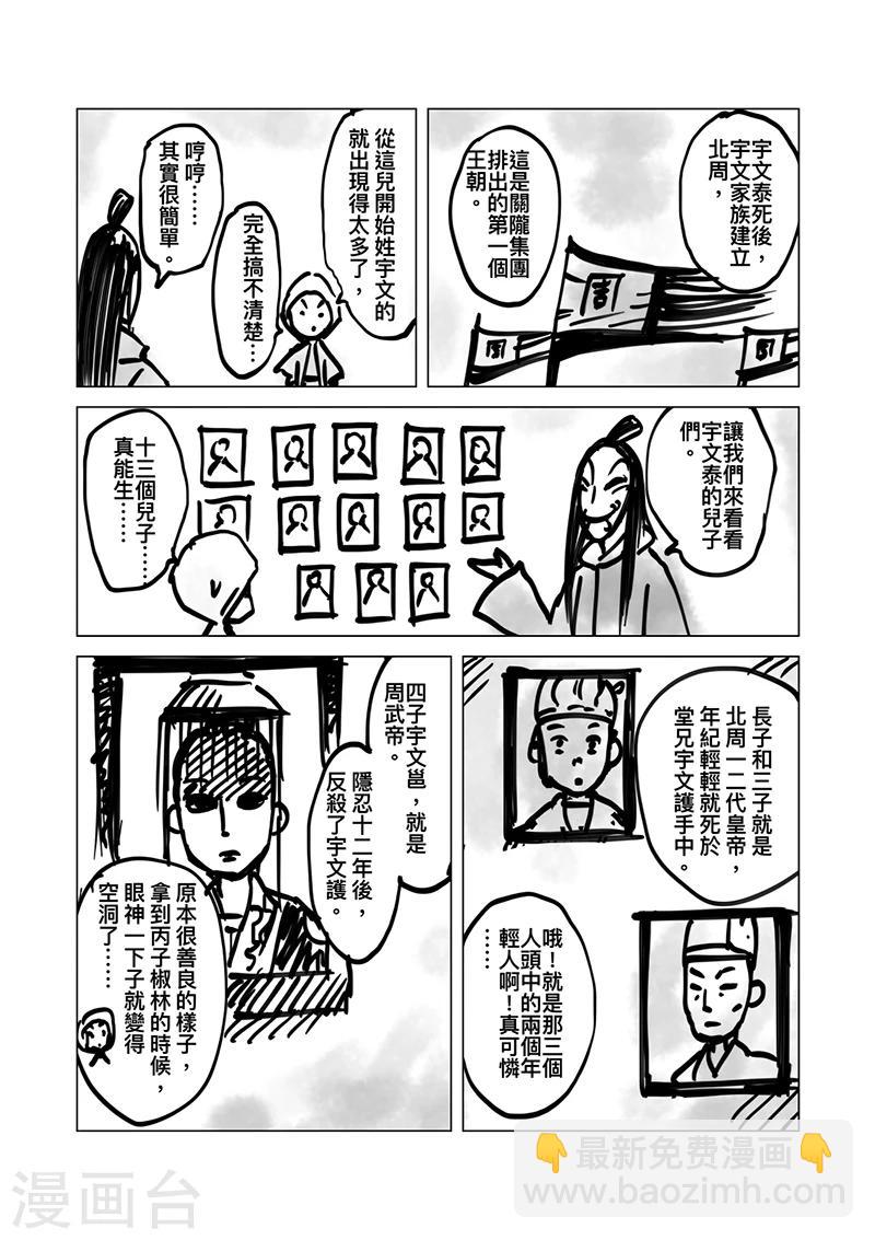 🍵镖人 番外8 小七的知世学堂 八柱国和五王入朝 第5页