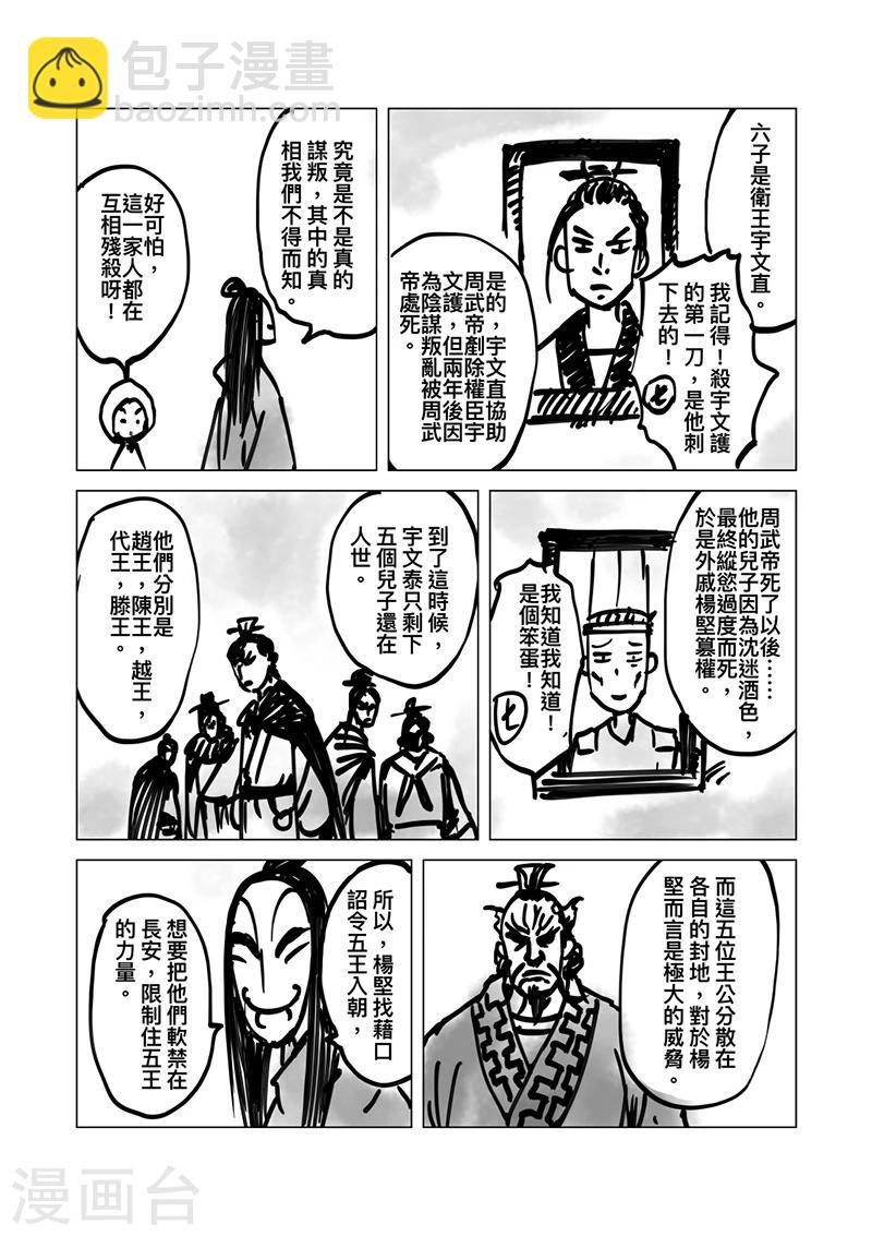 🍵镖人 番外8 小七的知世学堂 八柱国和五王入朝 第6页
