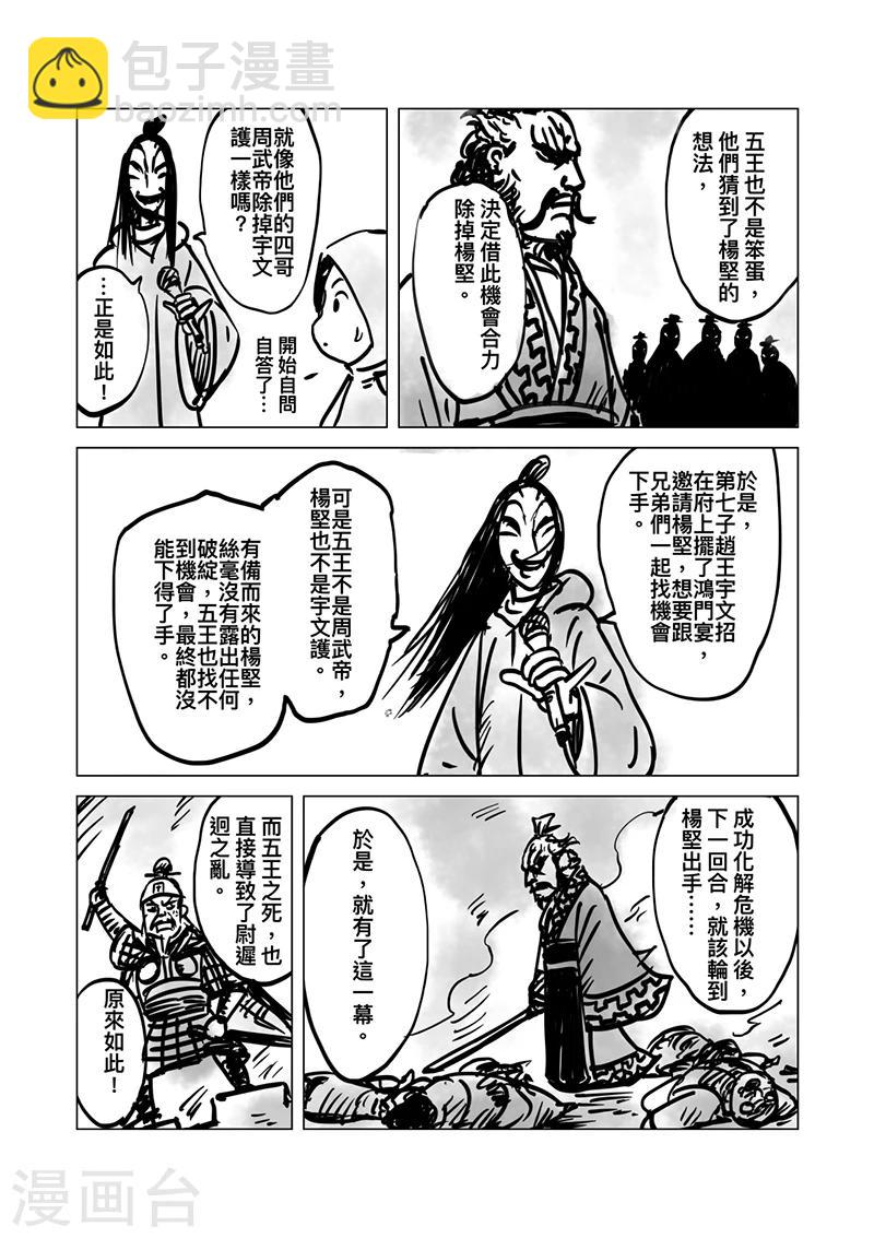 🍵镖人 番外8 小七的知世学堂 八柱国和五王入朝 第7页