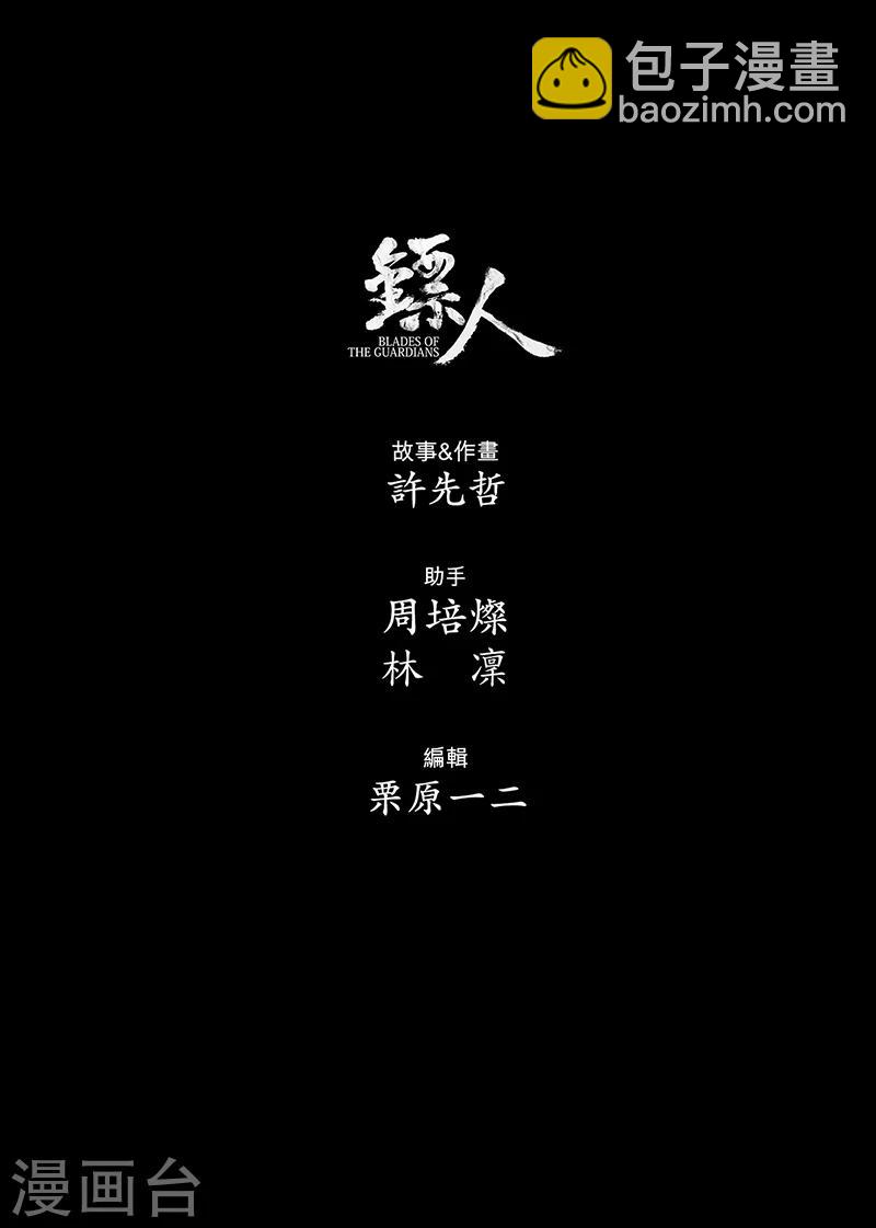 🍵镖人 番外8 小七的知世学堂 八柱国和五王入朝 第9页