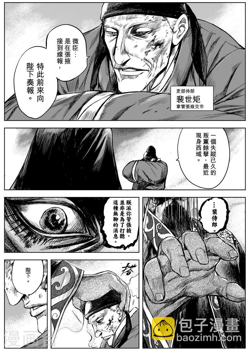 🍵镖人 第8话 帝 第15页