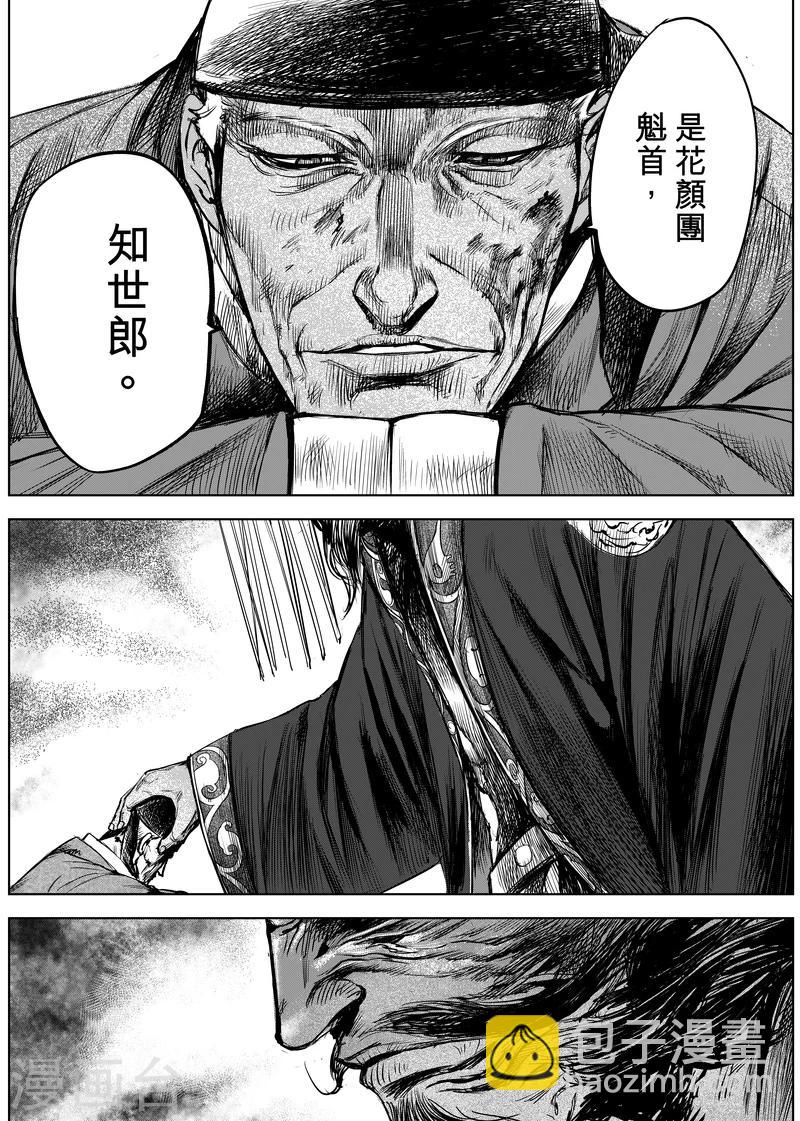 🍵镖人 第8话 帝 第16页
