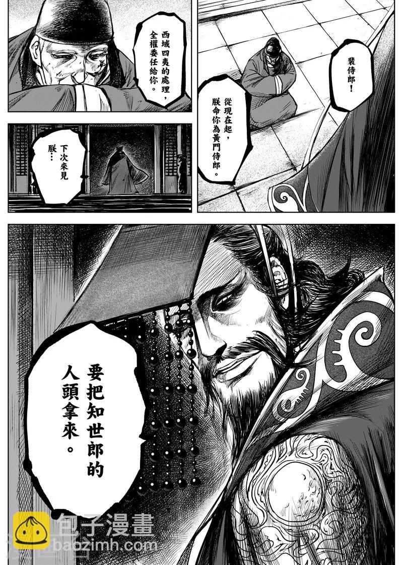 🍵镖人 第8话 帝 第20页