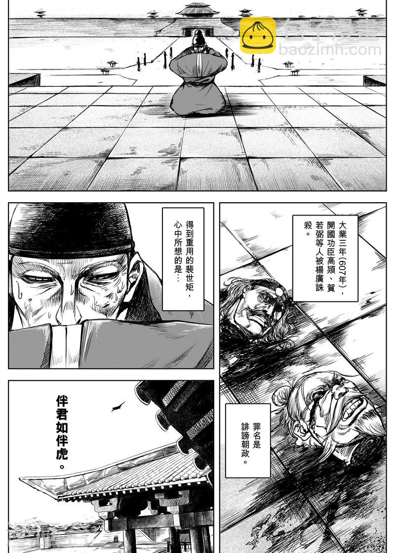 🍵镖人 第8话 帝 第21页