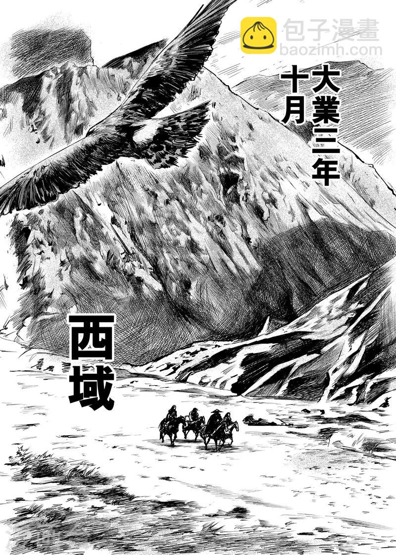 🍵镖人 第8话 帝 第23页