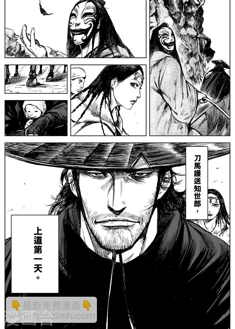 🍵镖人 第8话 帝 第24页