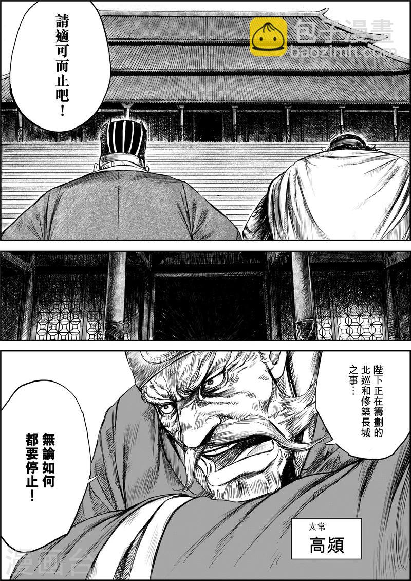 🍵镖人 第8话 帝 第5页