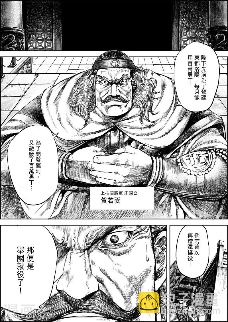 🍵镖人 第8话 帝 第6页