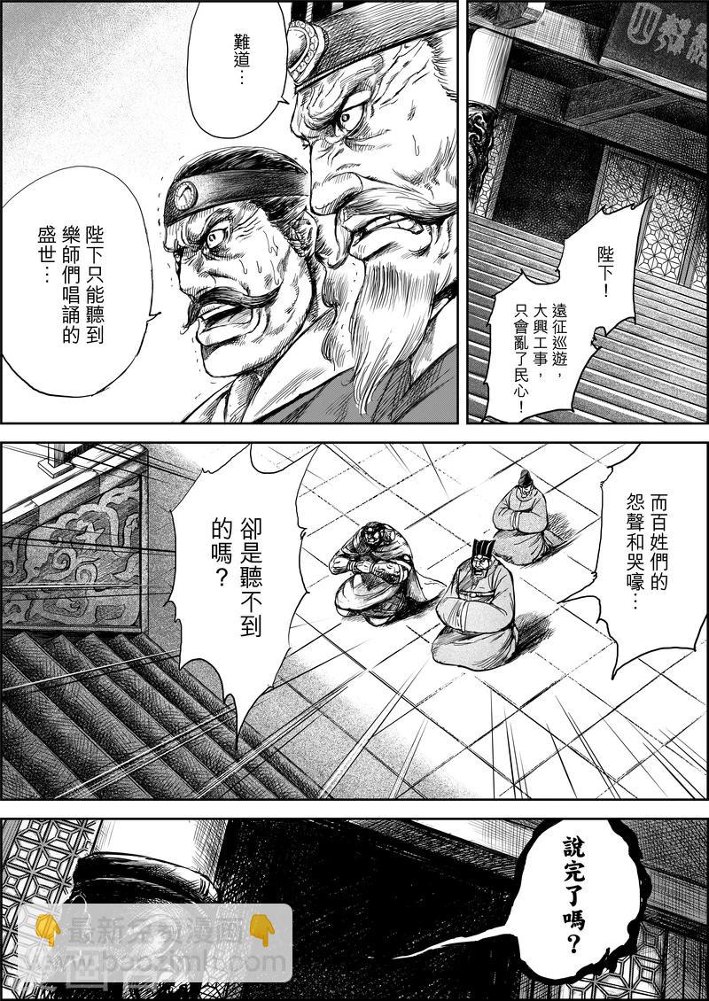 🍵镖人 第8话 帝 第7页