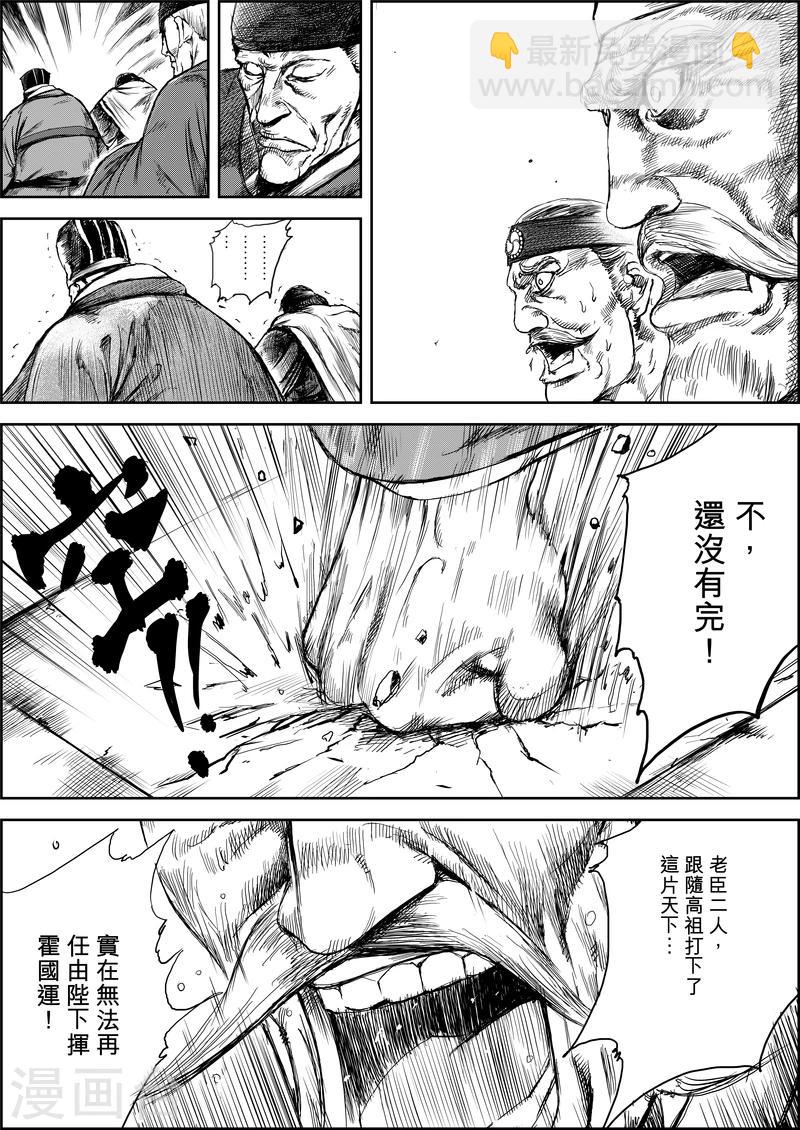 🍵镖人 第8话 帝 第8页