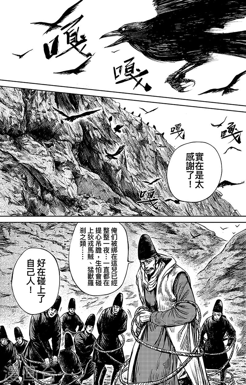 🍵镖人 第66话2 谛听和隗知 第1页