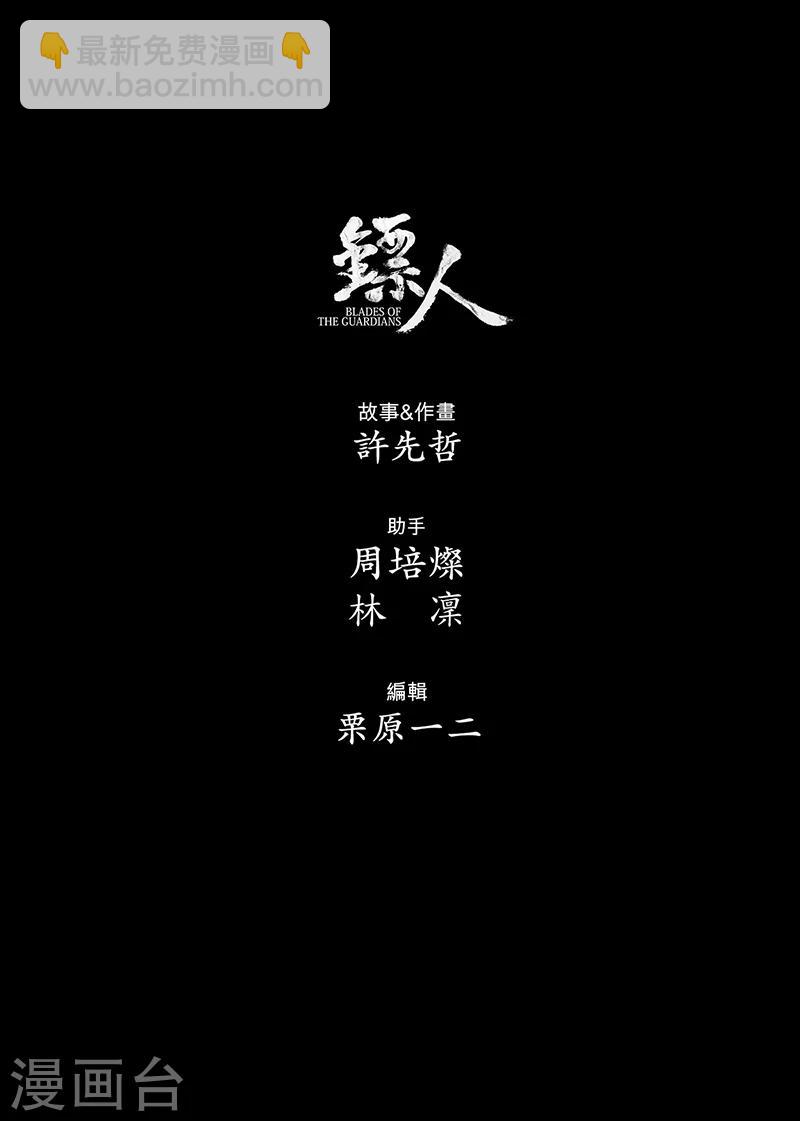 🍵镖人 第66话2 谛听和隗知 第10页