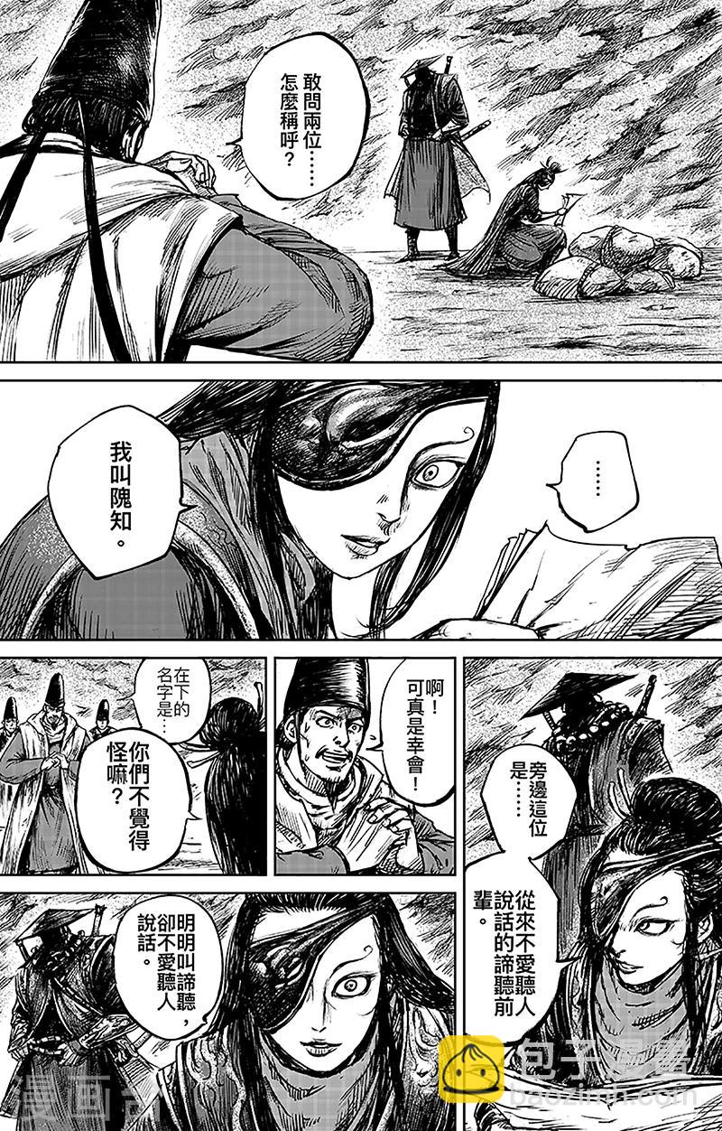 🍵镖人 第66话2 谛听和隗知 第2页