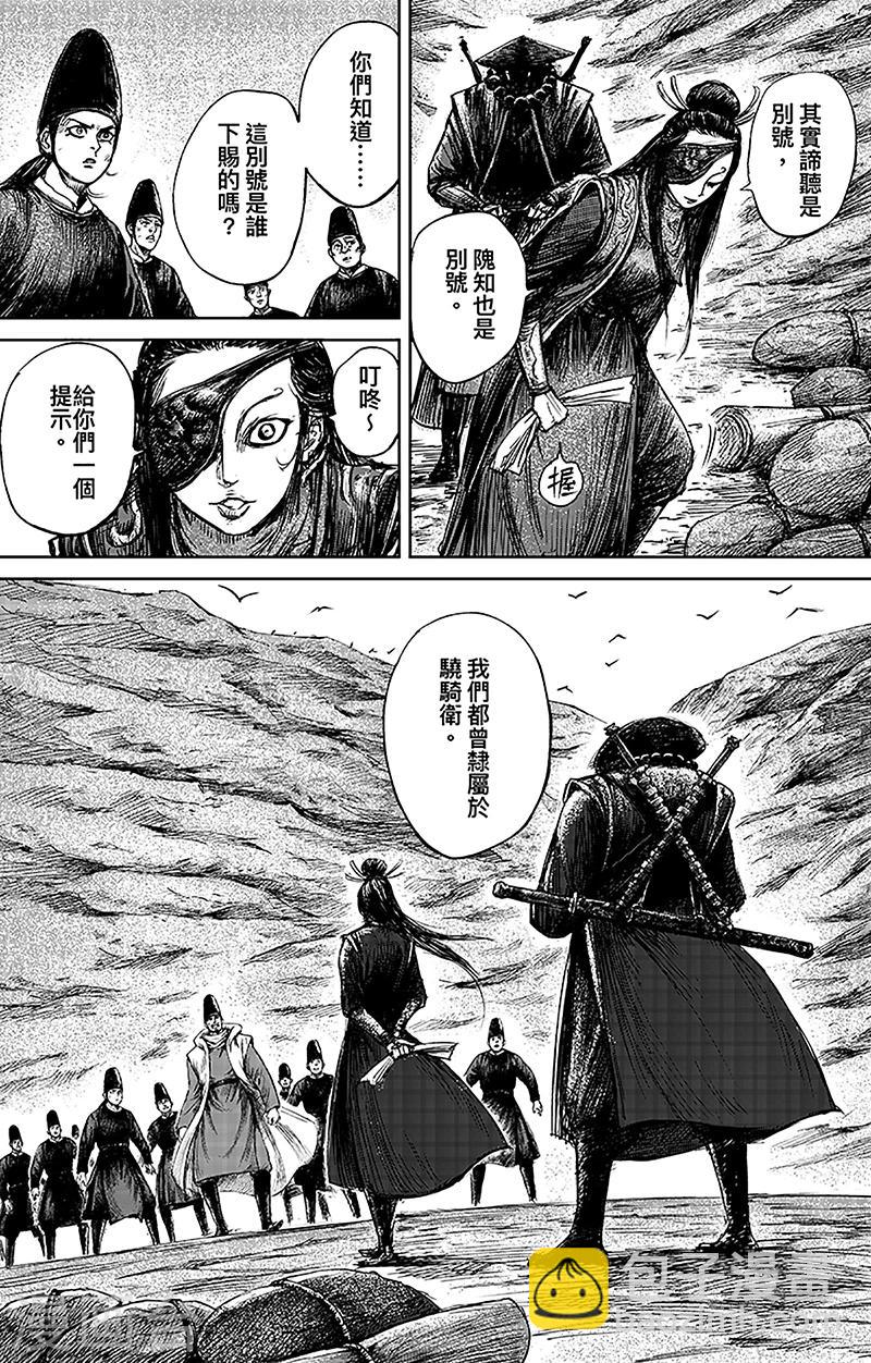 🍵镖人 第66话2 谛听和隗知 第3页