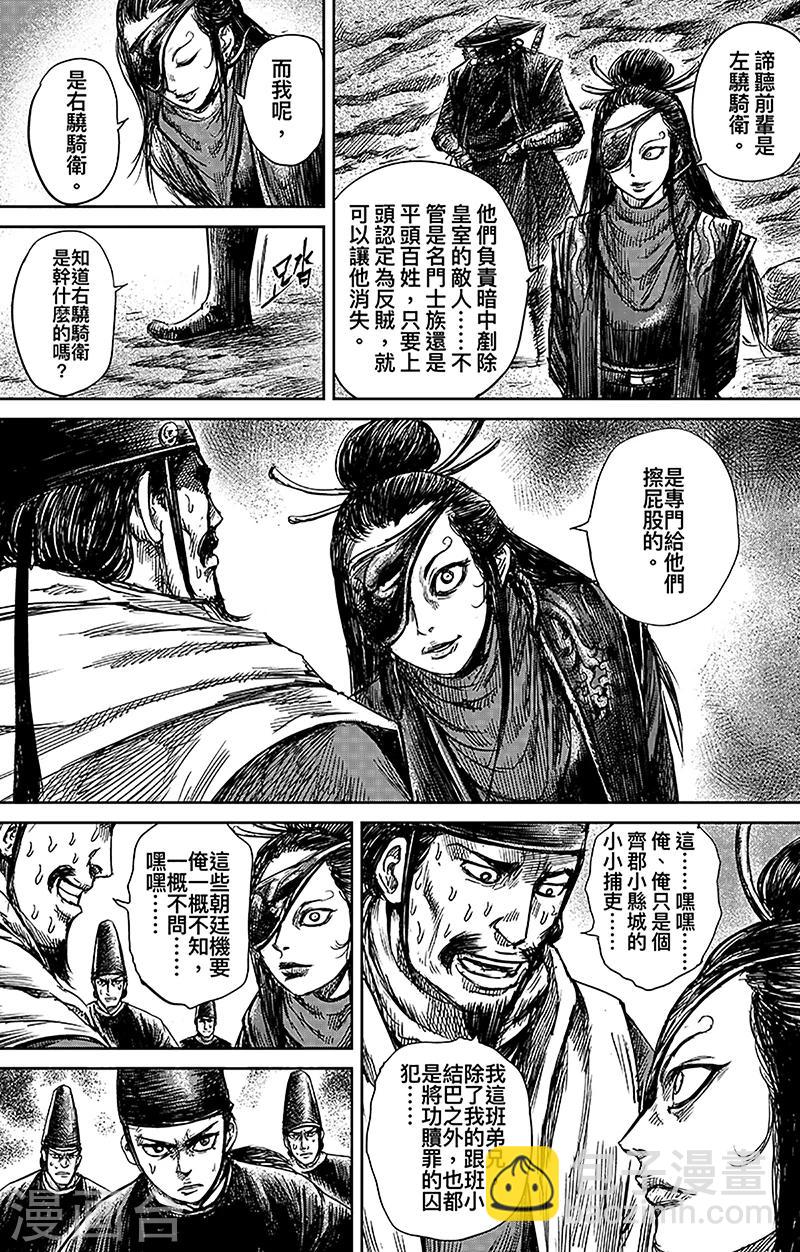 🍵镖人 第66话2 谛听和隗知 第4页