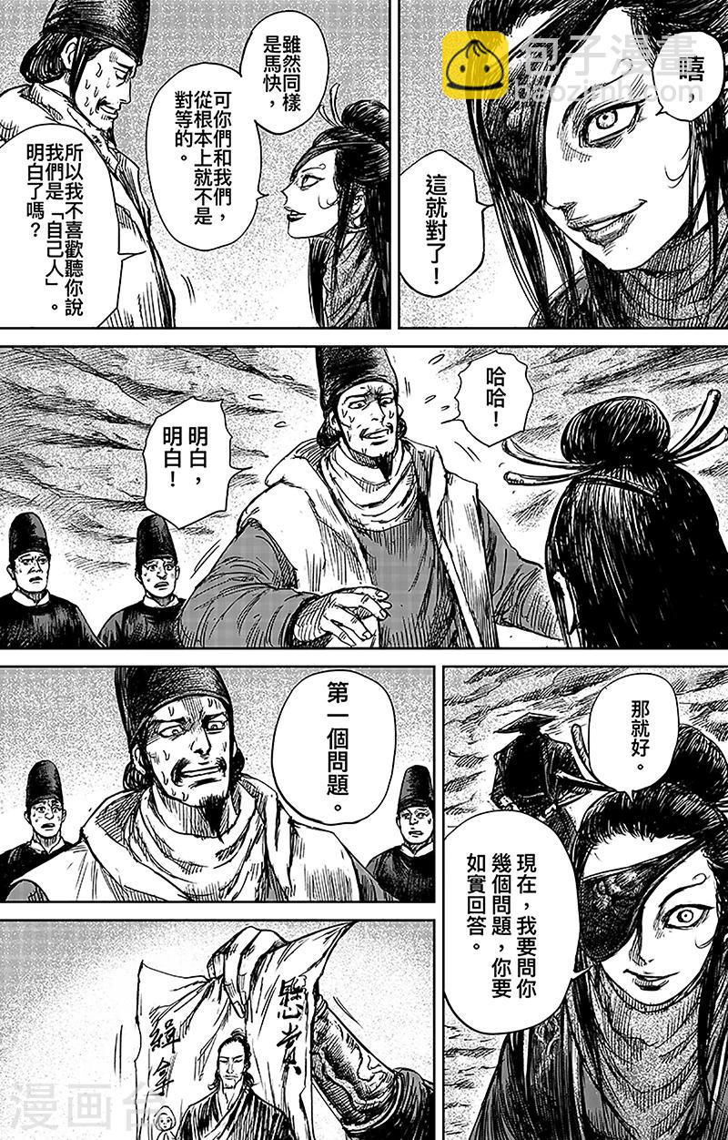 🍵镖人 第66话2 谛听和隗知 第5页