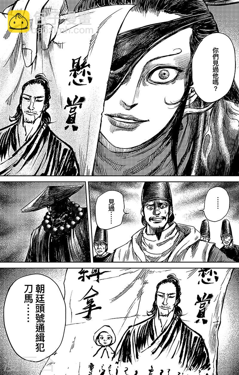 🍵镖人 第66话2 谛听和隗知 第6页