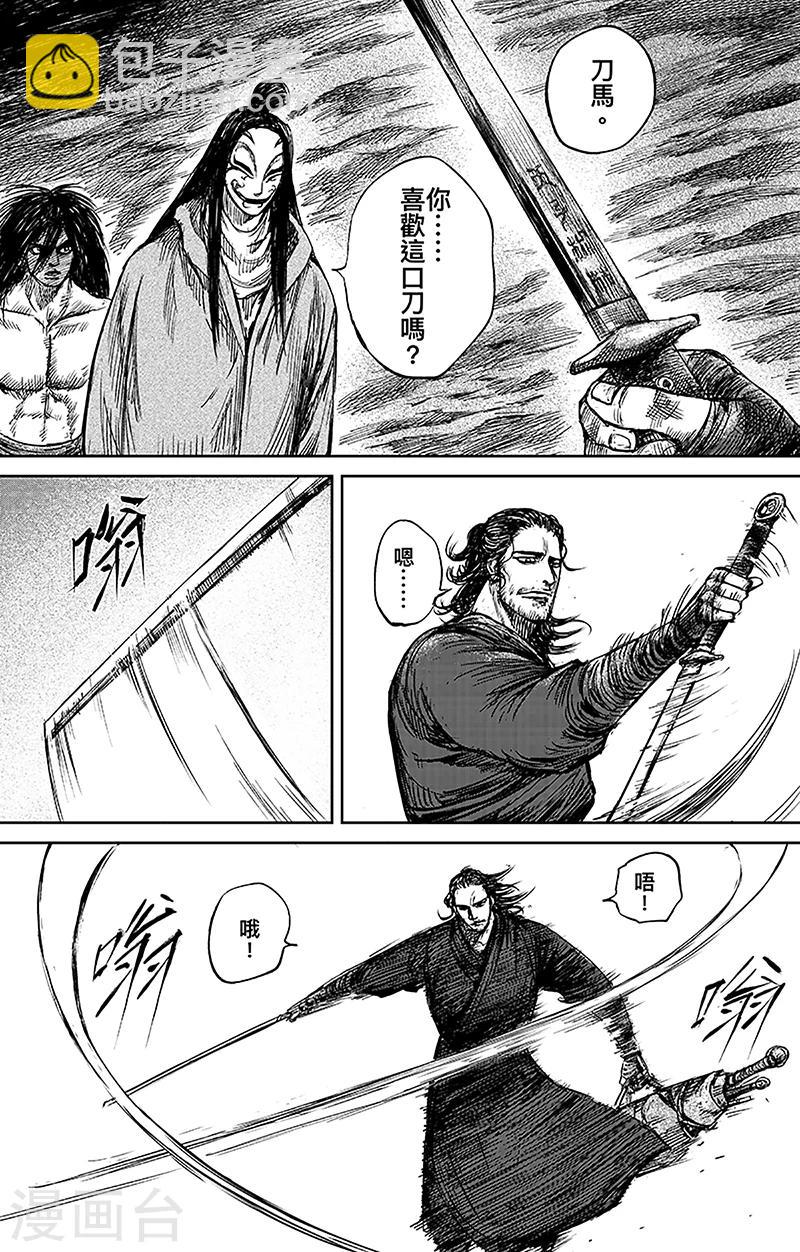 🍵镖人 第66话2 谛听和隗知 第8页