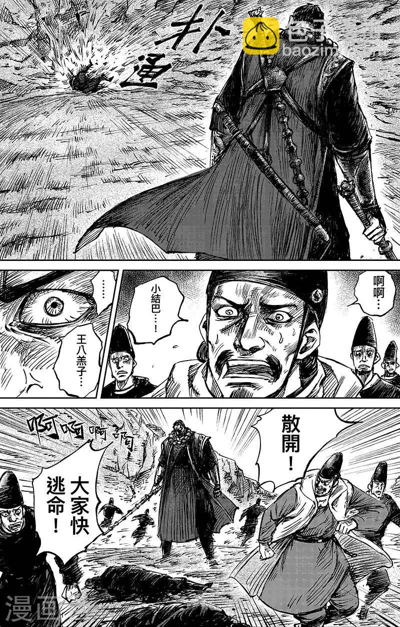 🍵镖人 第67话 忏悔 第15页