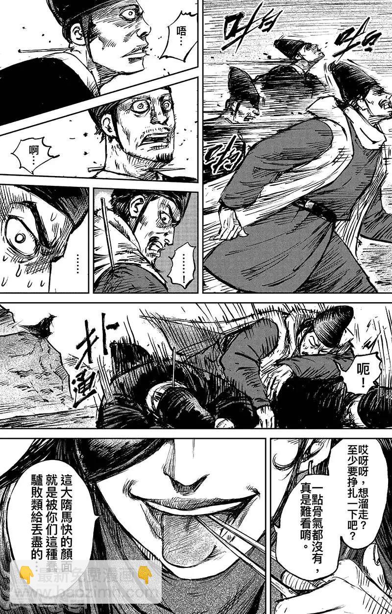 🍵镖人 第67话 忏悔 第16页