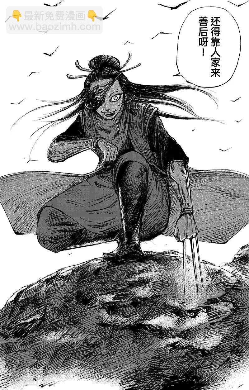 🍵镖人 第67话 忏悔 第17页