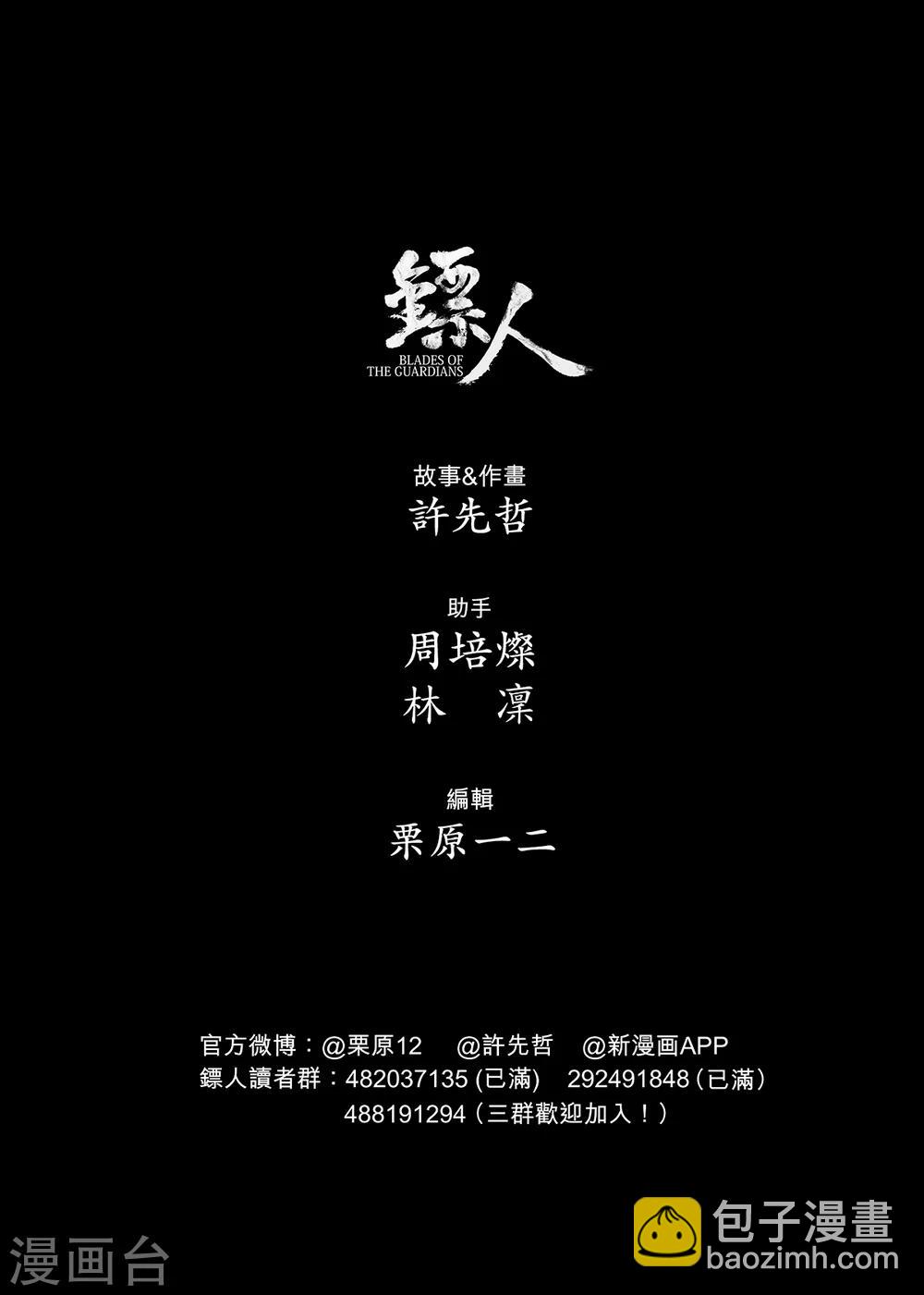 🍵镖人 第67话 忏悔 第18页