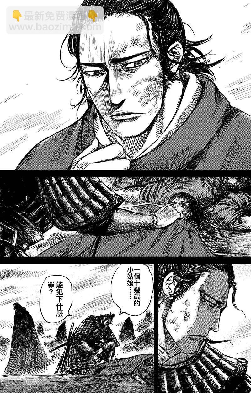 🍵镖人 第67话 忏悔 第3页