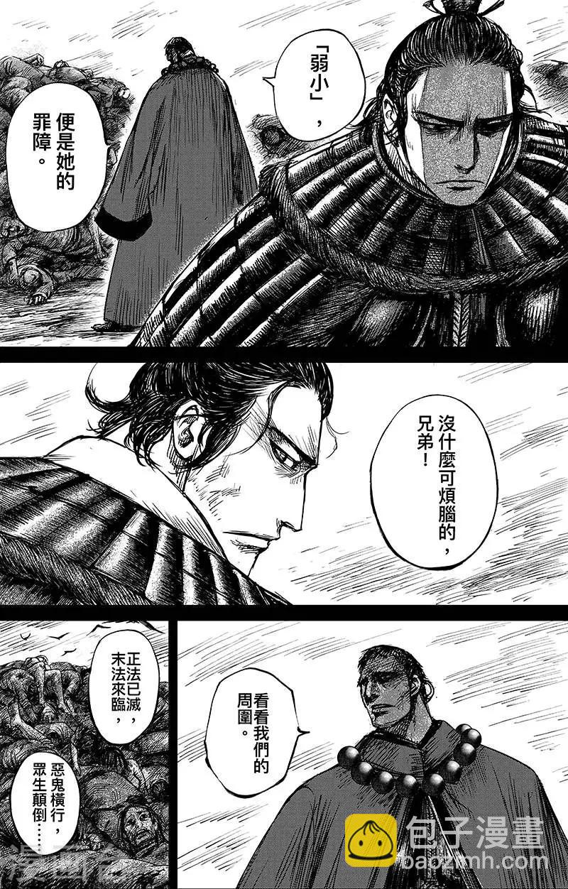🍵镖人 第67话 忏悔 第4页