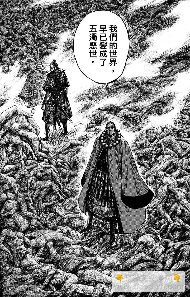 🍵镖人 第67话 忏悔 第5页