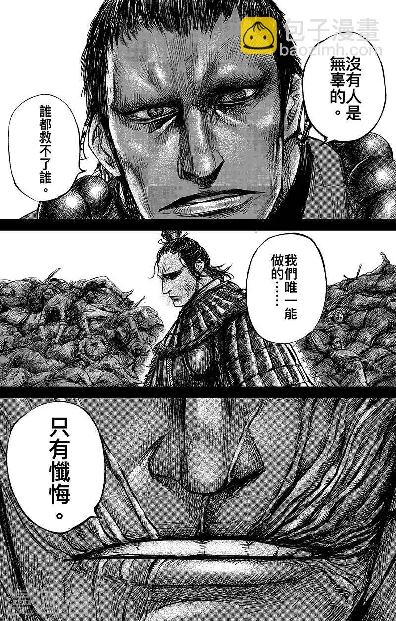 🍵镖人 第67话 忏悔 第6页