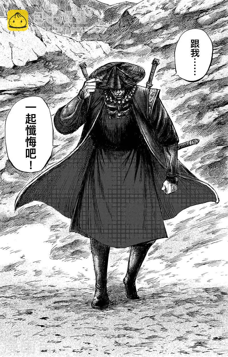 🍵镖人 第67话 忏悔 第7页