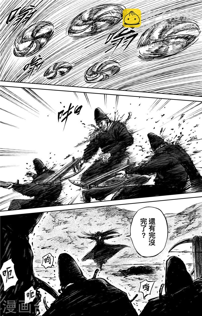 🍵镖人 第70话 撒手锏 第11页