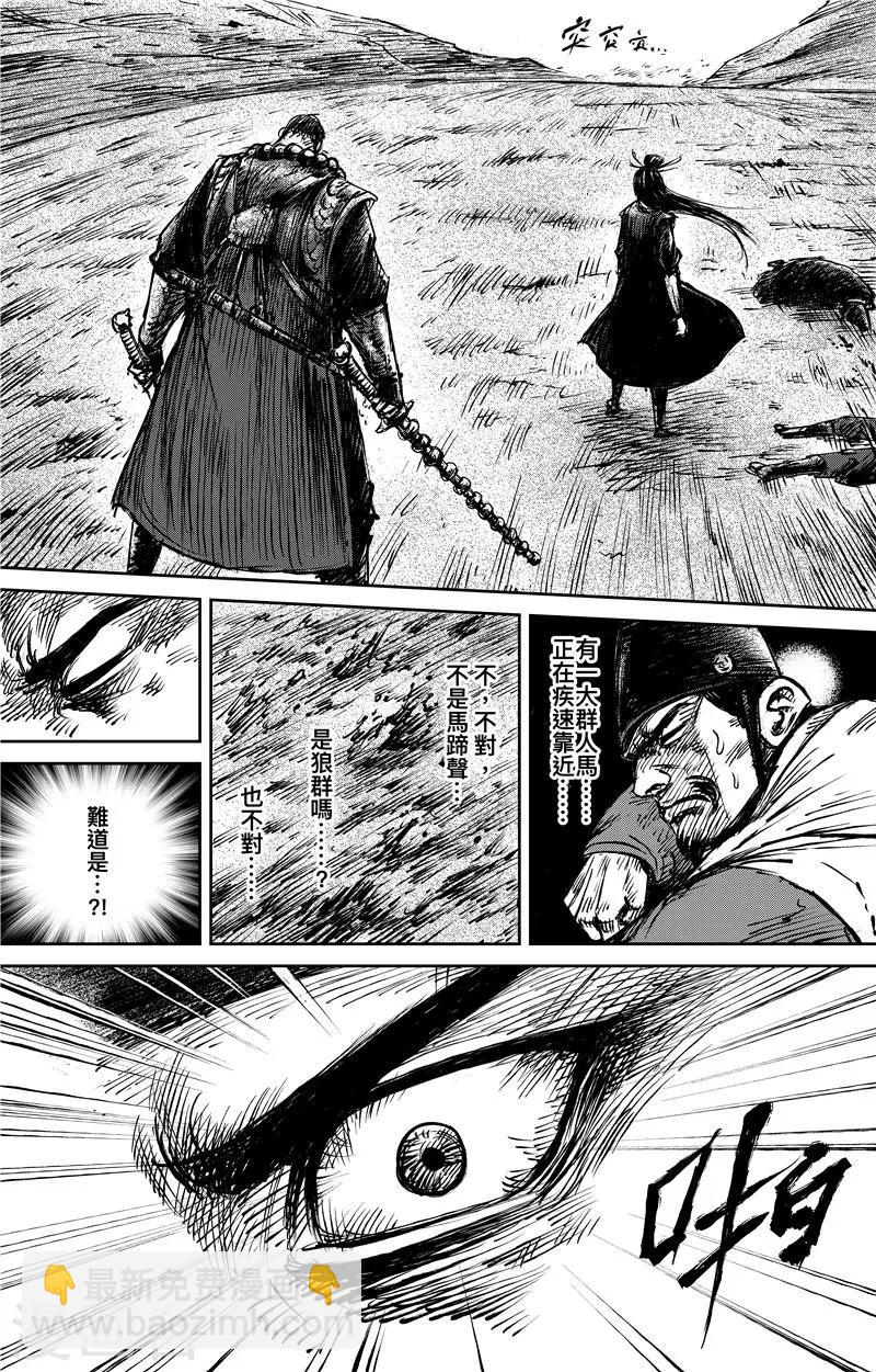 🍵镖人 第70话 撒手锏 第14页