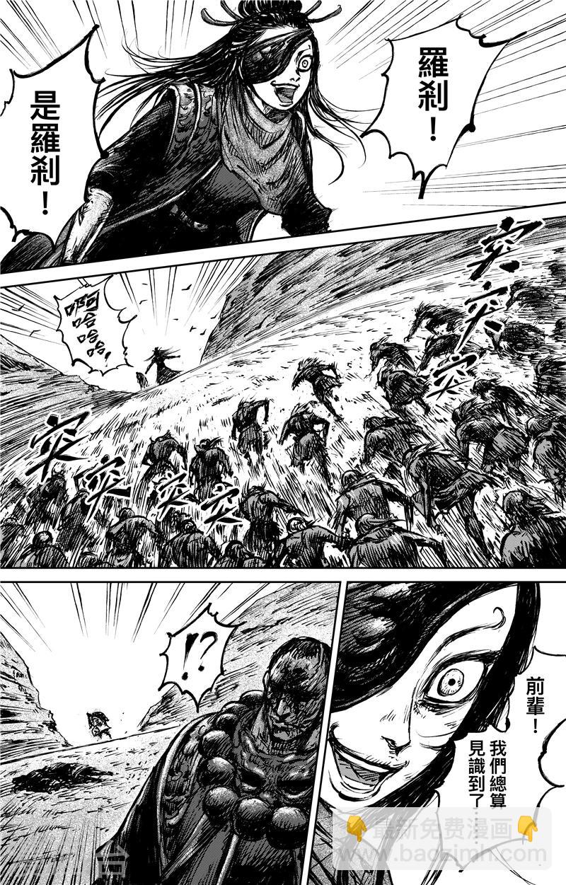 🍵镖人 第70话 撒手锏 第16页