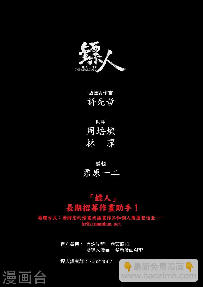 🍵镖人 第70话 撒手锏 第17页