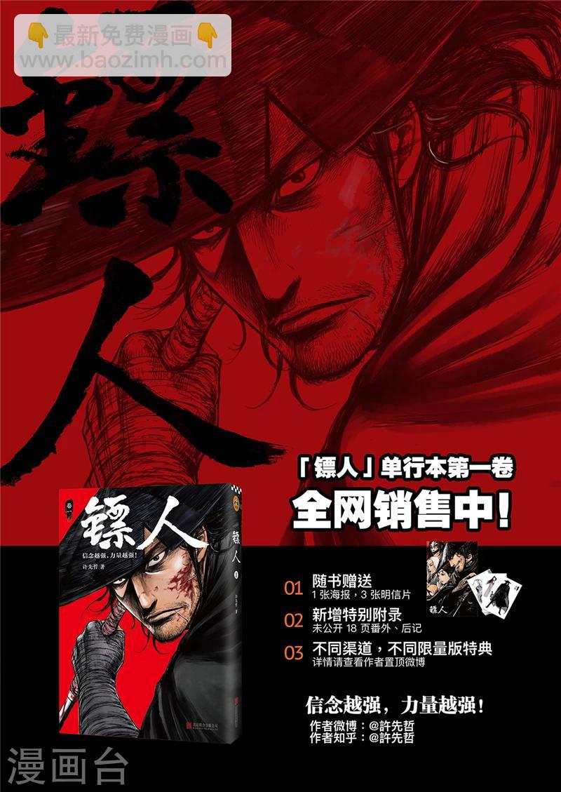 🍵镖人 第70话 撒手锏 第18页