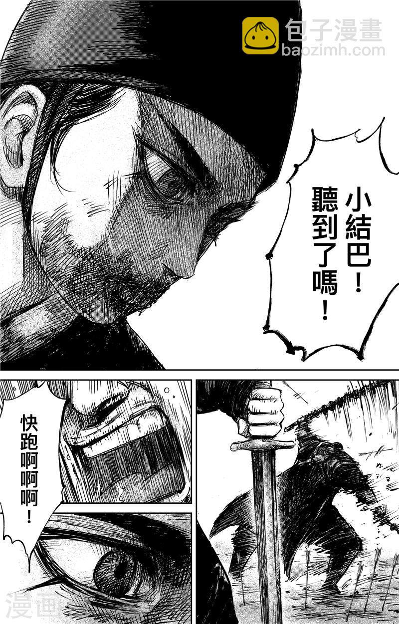 🍵镖人 第70话 撒手锏 第2页