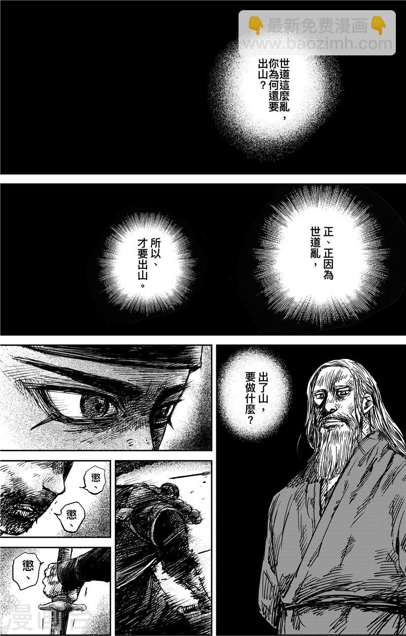 🍵镖人 第70话 撒手锏 第3页