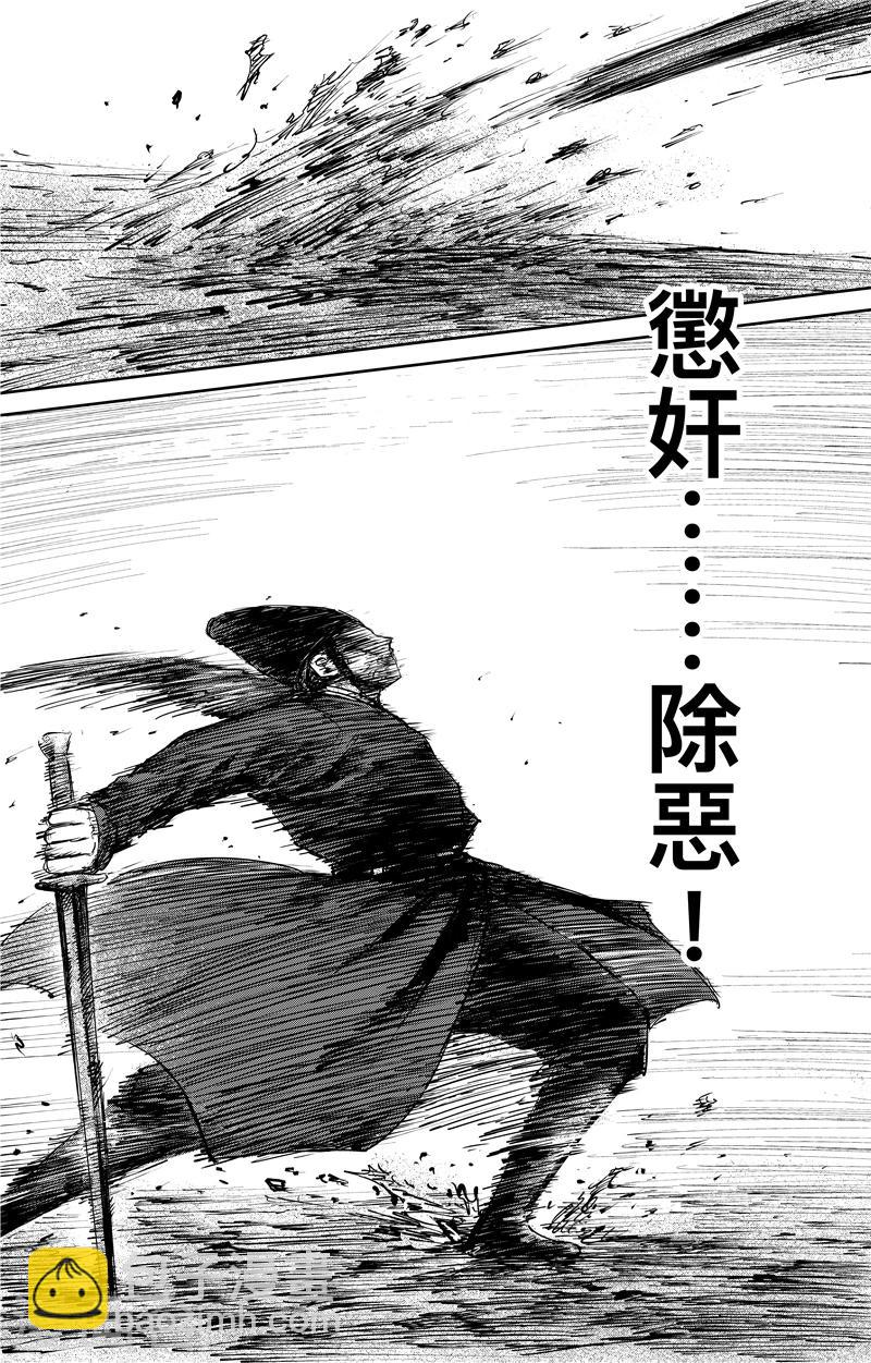 🍵镖人 第70话 撒手锏 第4页