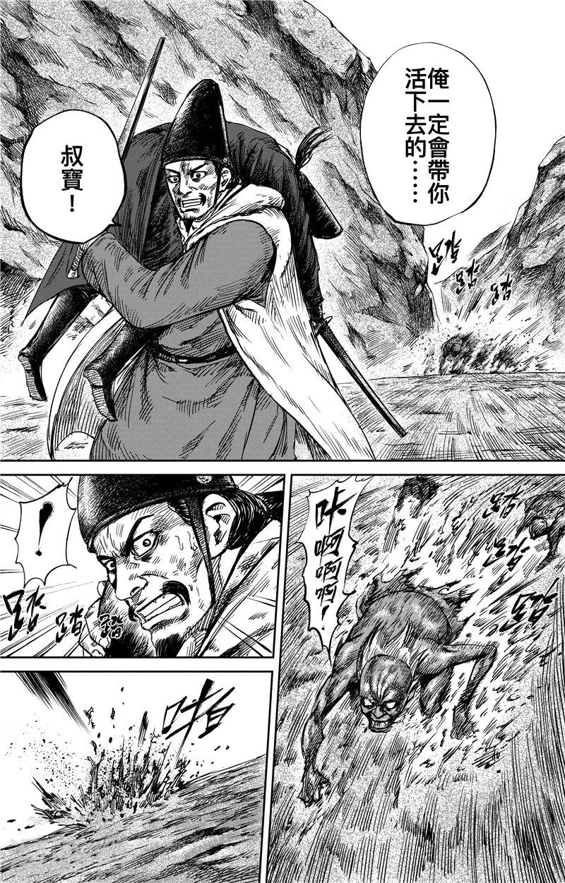 🍵镖人 第71话2 班头 第1页