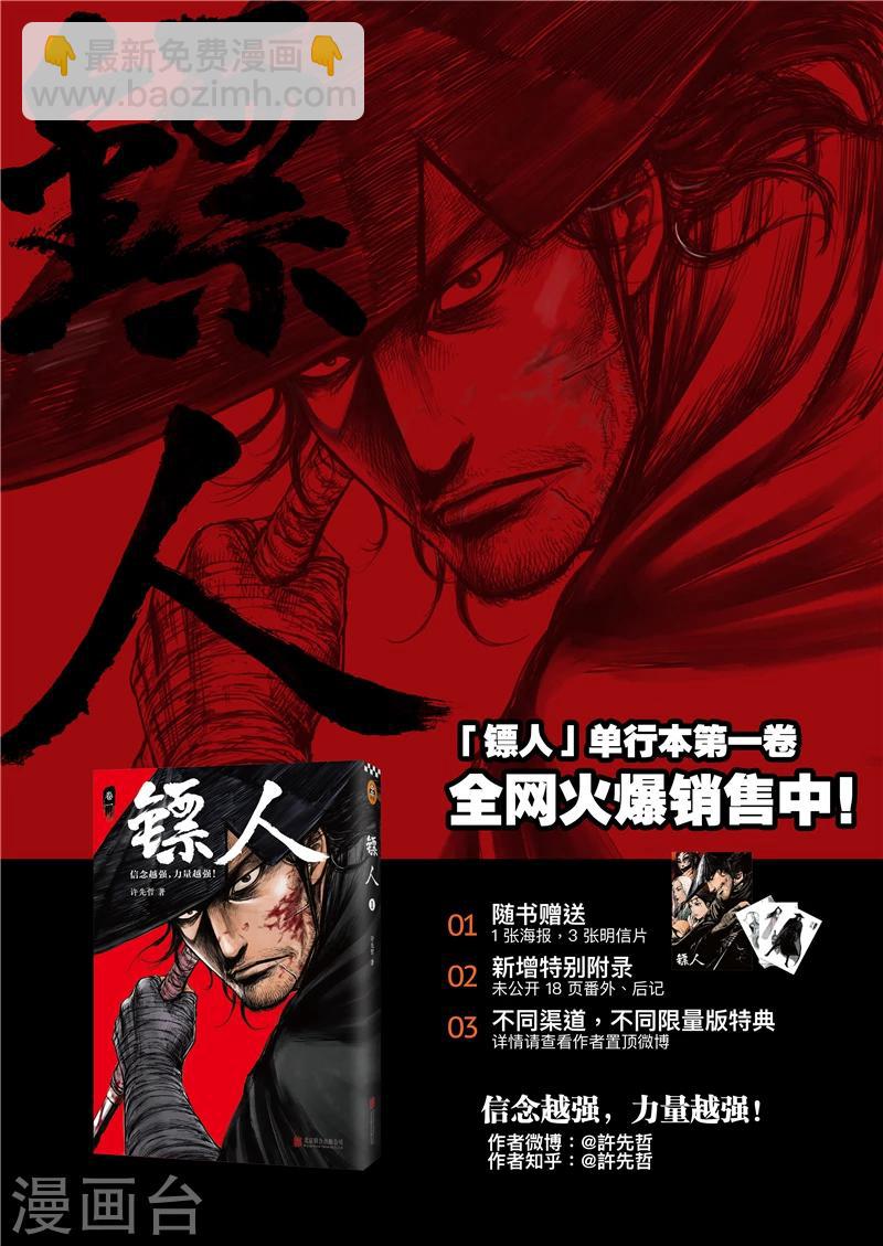 🍵镖人 第71话2 班头 第10页